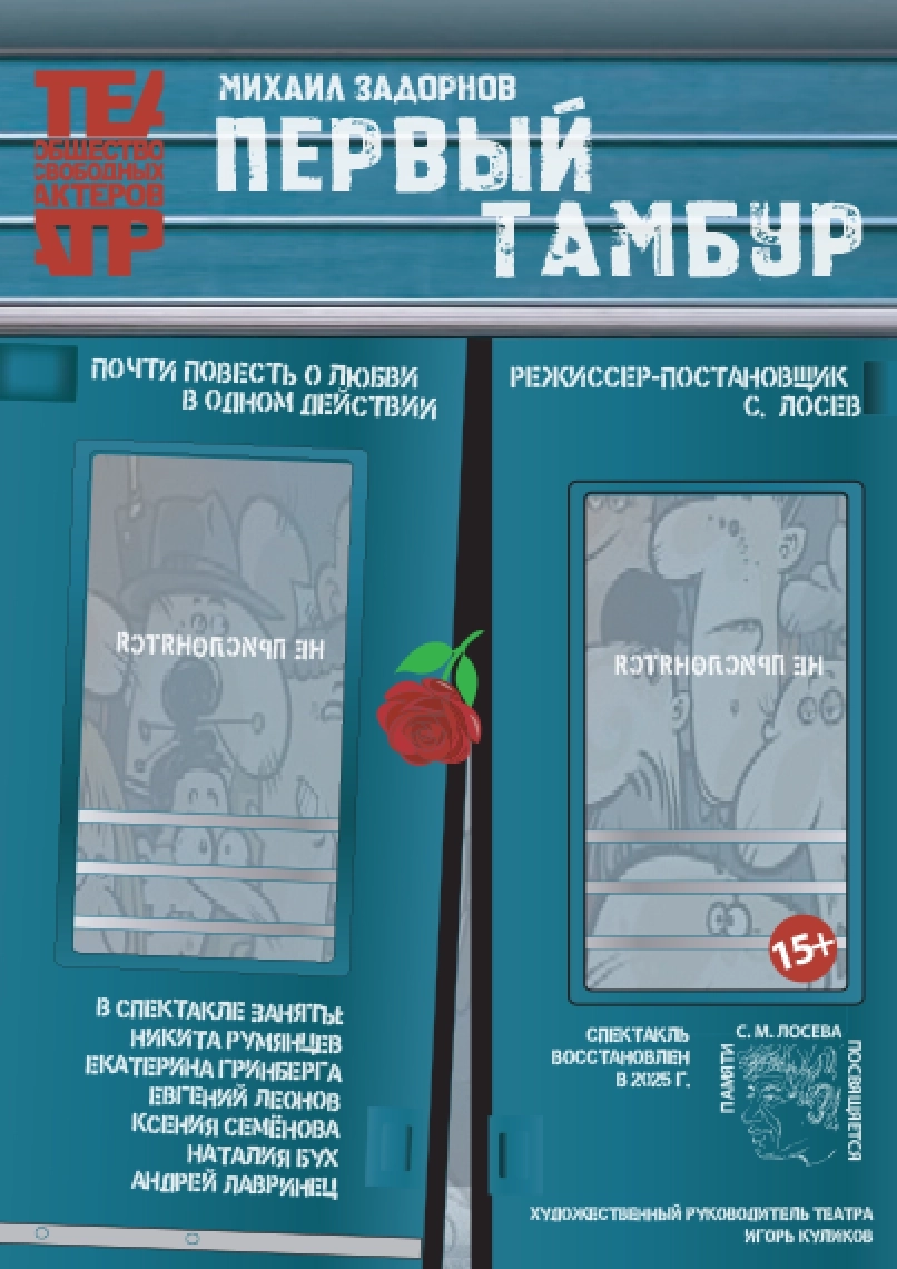 PIRMĀS TAMBURS